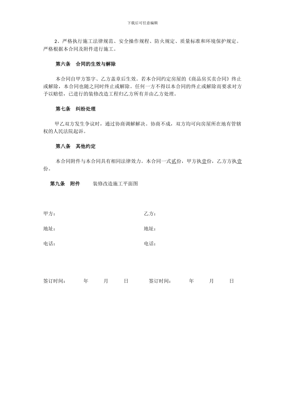 委托装修改造合同范本_第2页