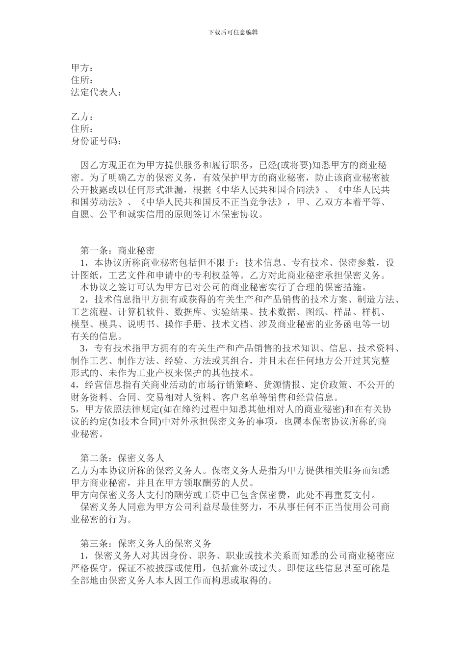 委托设计保密协议_第1页