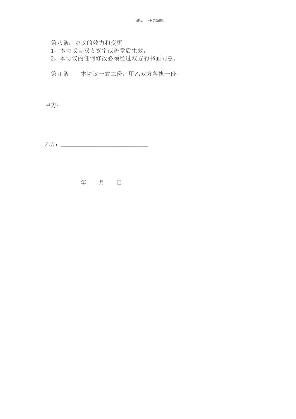 委托设计保密协议_第3页