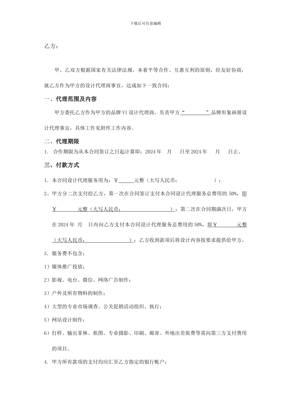 委托设计代理合同_第2页