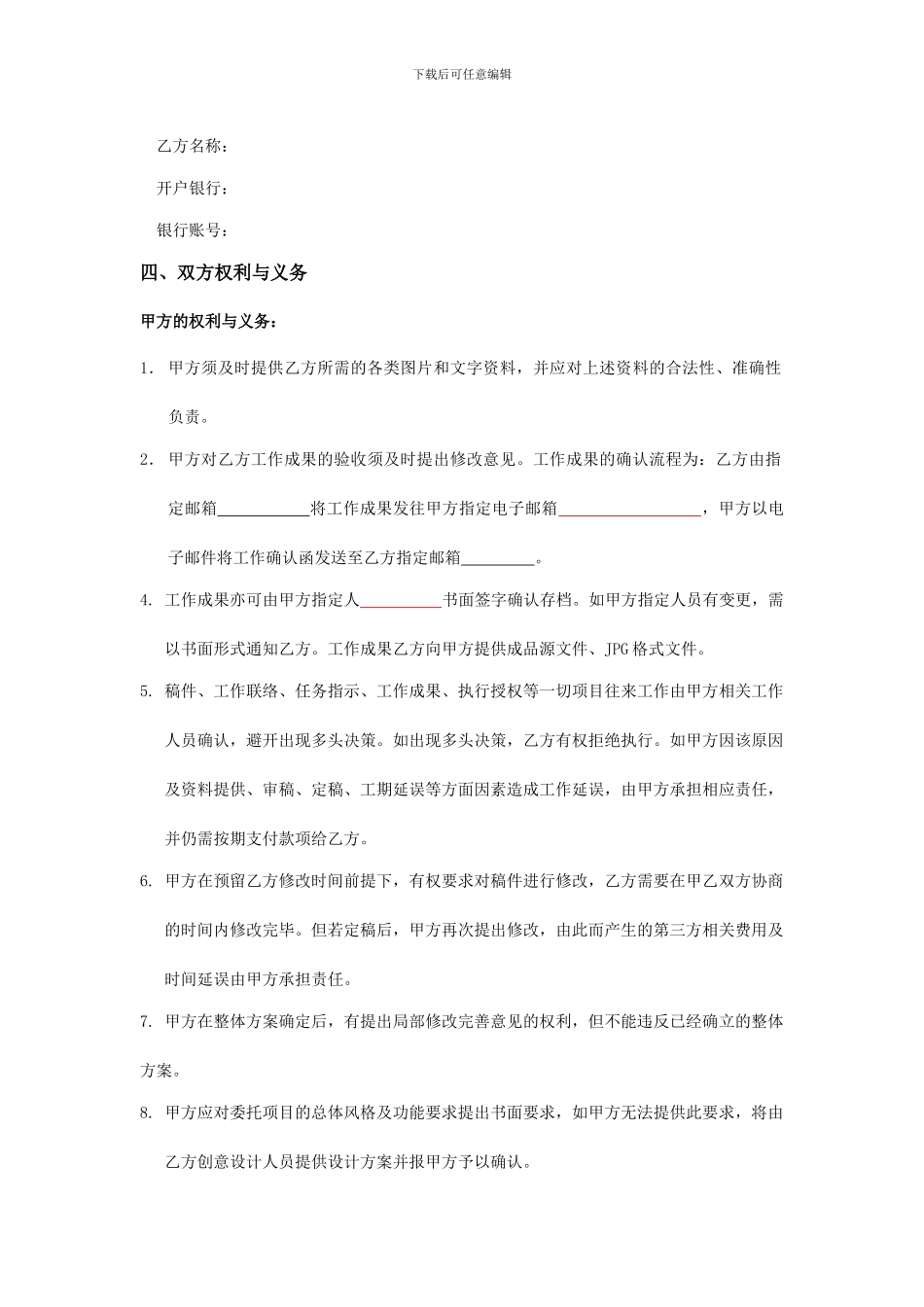 委托设计代理合同_第3页