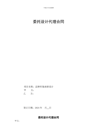 委托设计代理合同