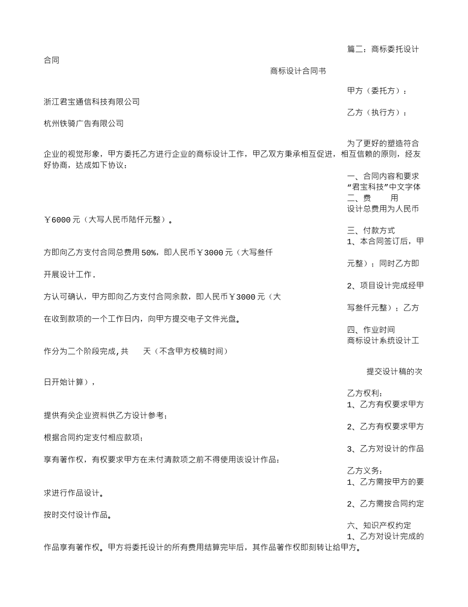 委托设计商标协议_第2页
