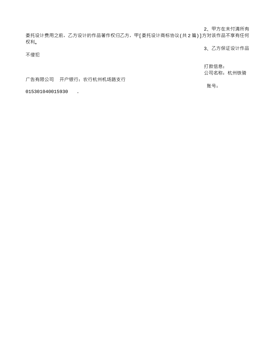 委托设计商标协议_第3页