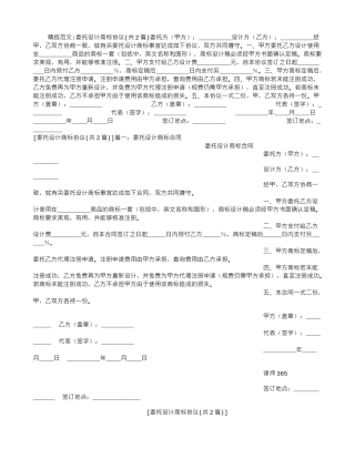 委托设计商标协议