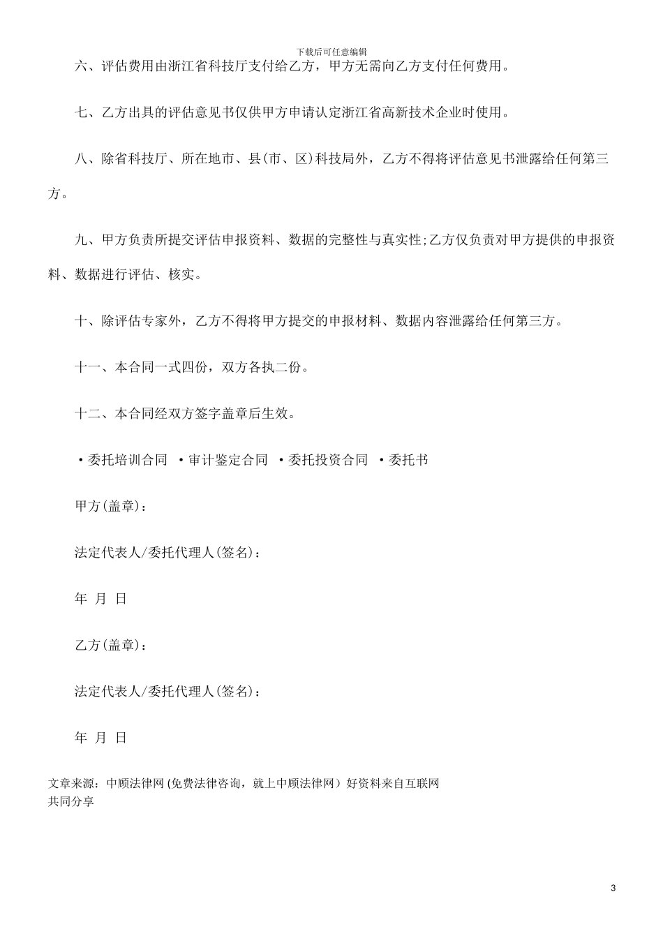 委托评估0809合同范本0806_第3页
