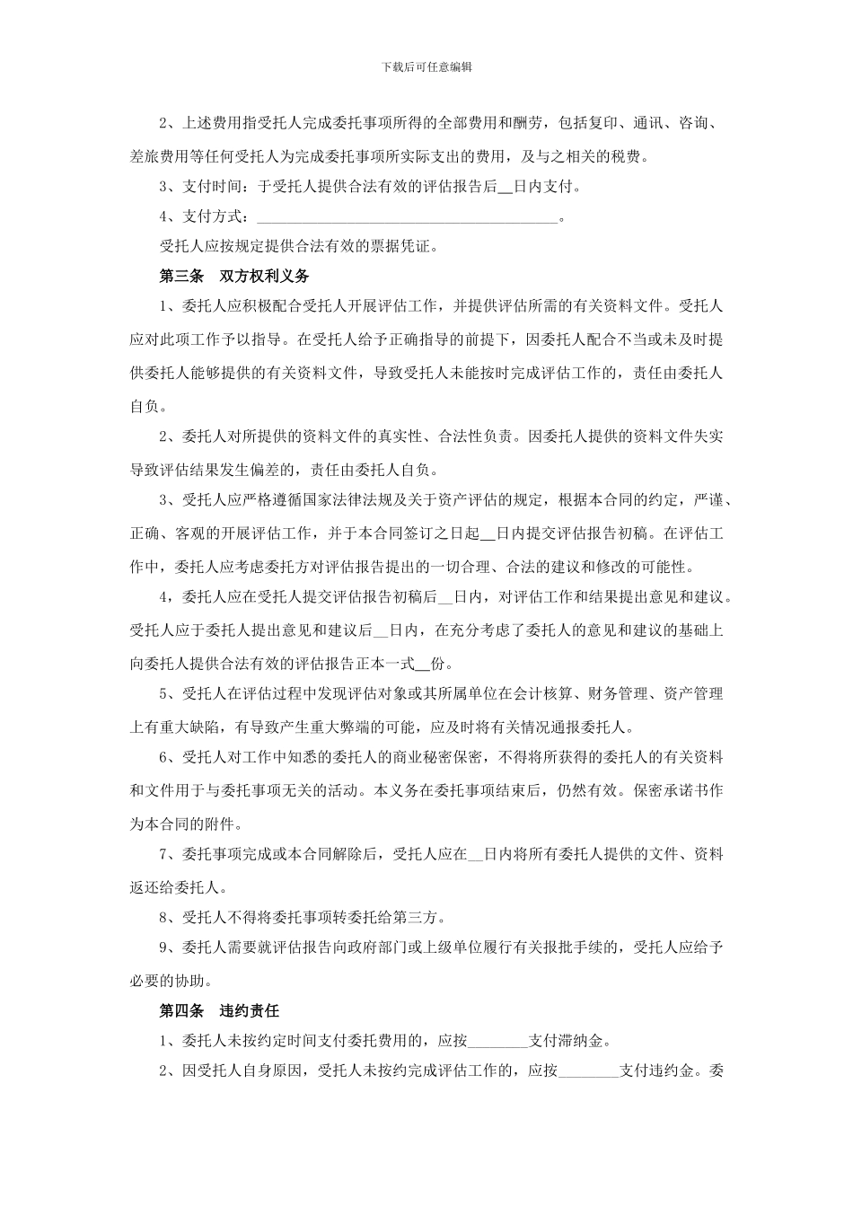 委托评估合同_第2页