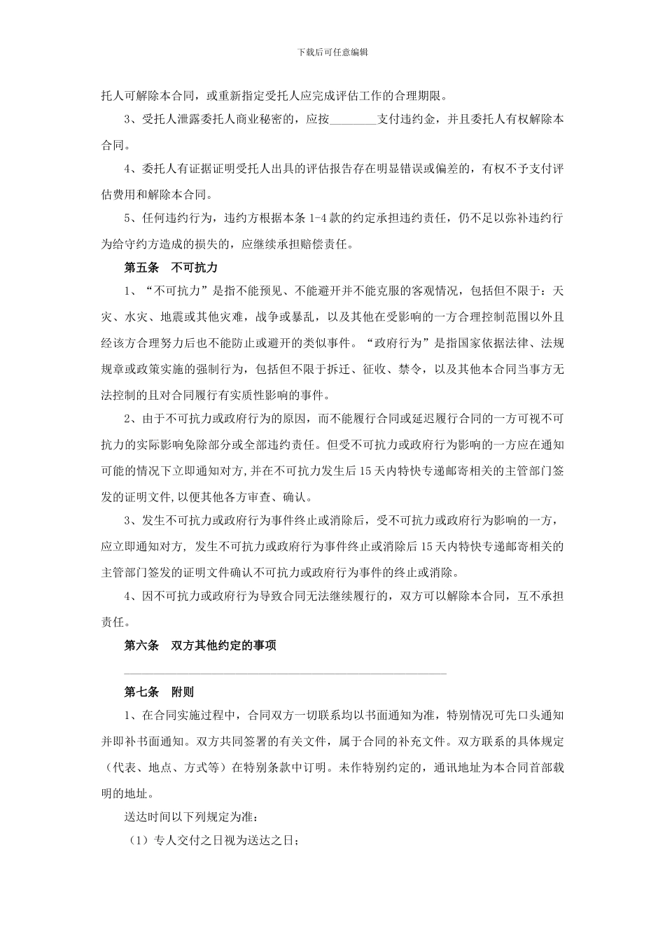 委托评估合同_第3页