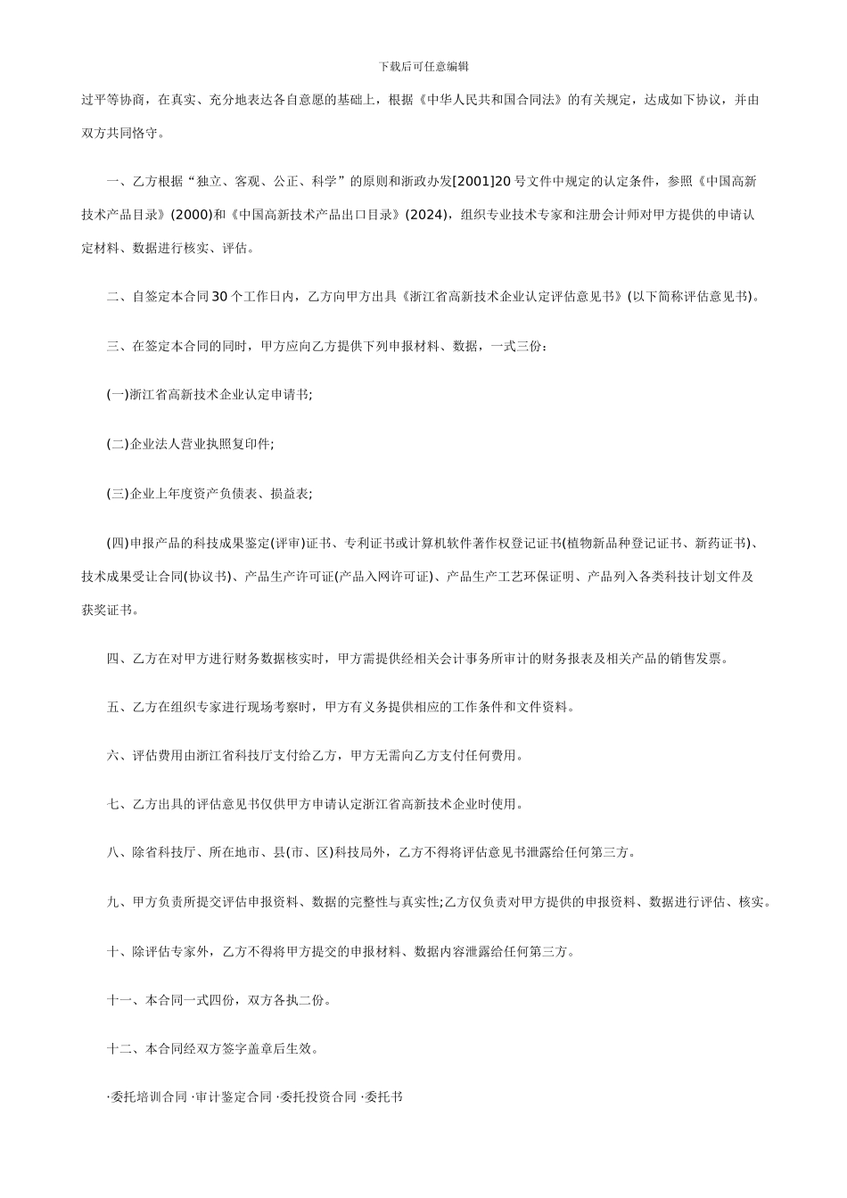 委托评估合同范本_第2页