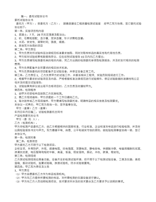 委托试验合同范本