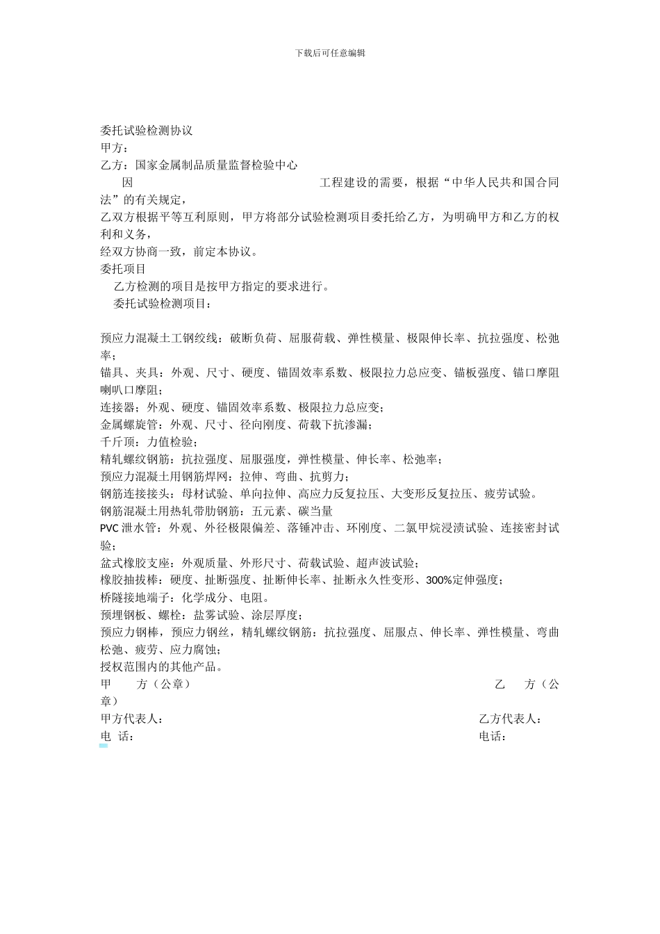 委托试验检测协议_第1页