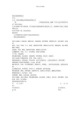 委托试验检测协议