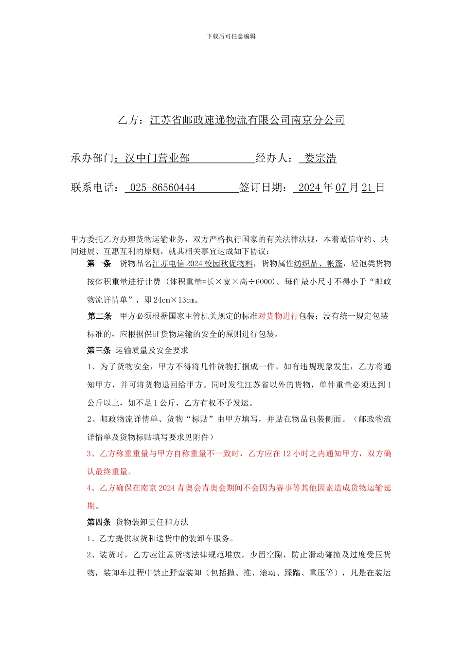 委托货物运输协议书_第2页