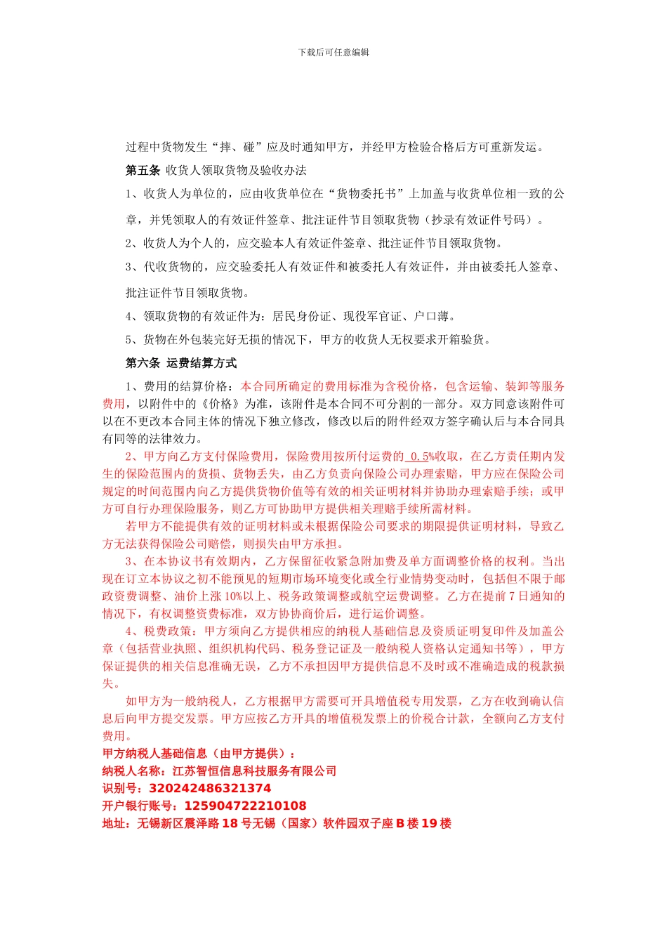 委托货物运输协议书_第3页