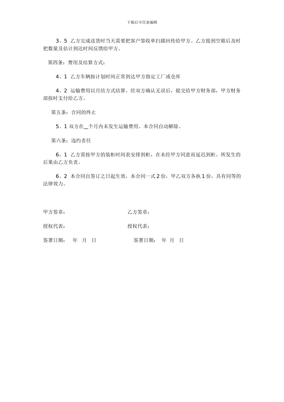 委托货物运输合同_第2页