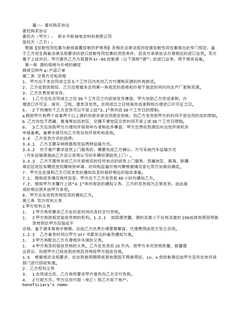 委托购买合同范本_第1页