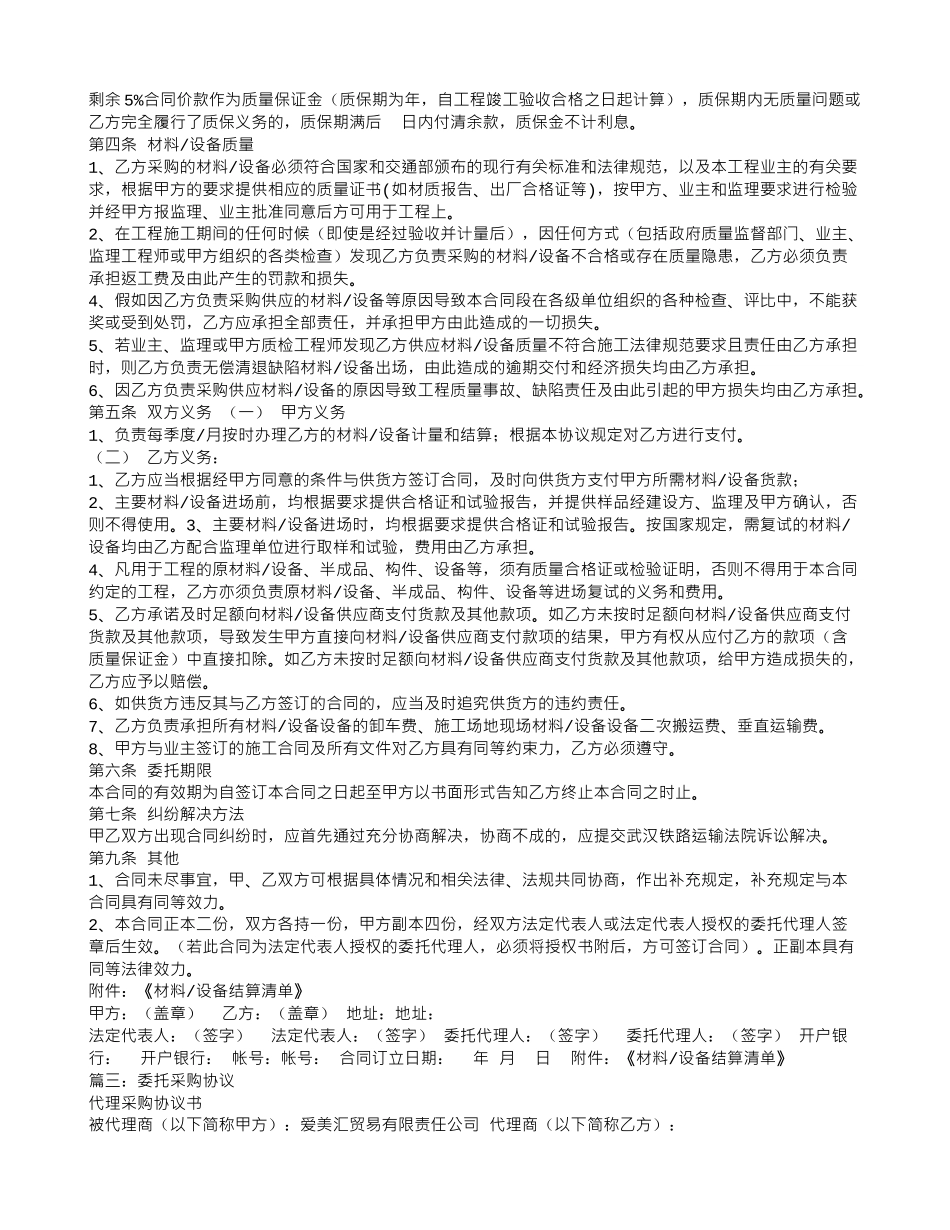 委托购买合同范本_第3页