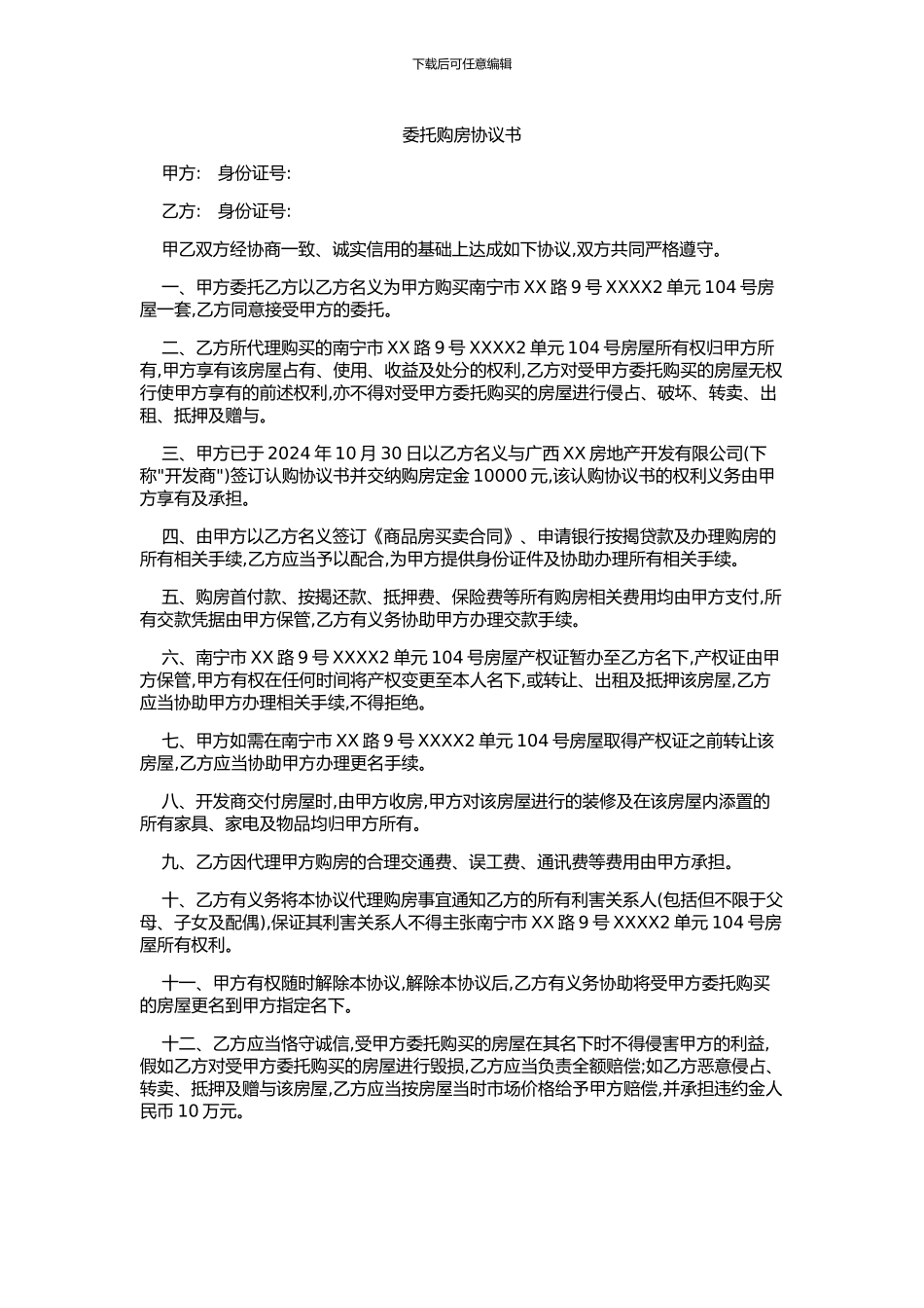 委托购房协议_第1页