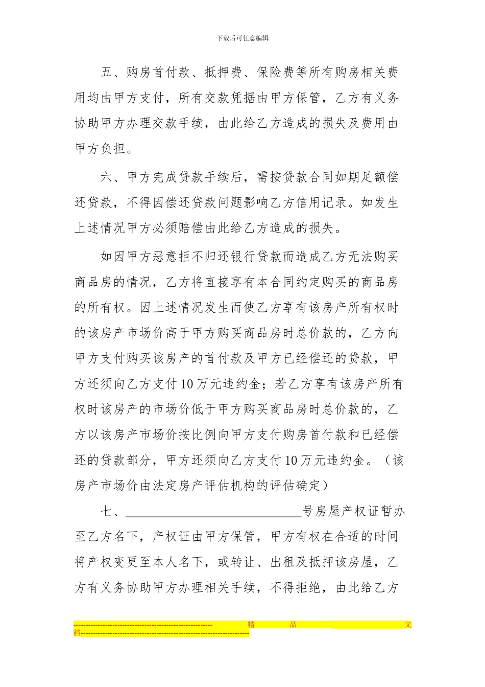 委托购房协议_第2页