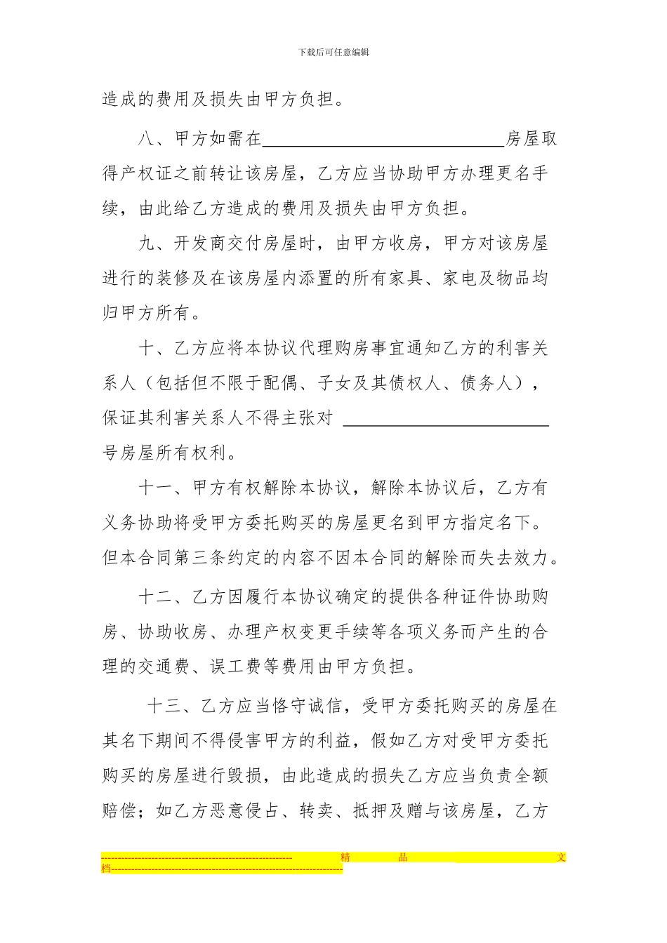 委托购房协议_第3页