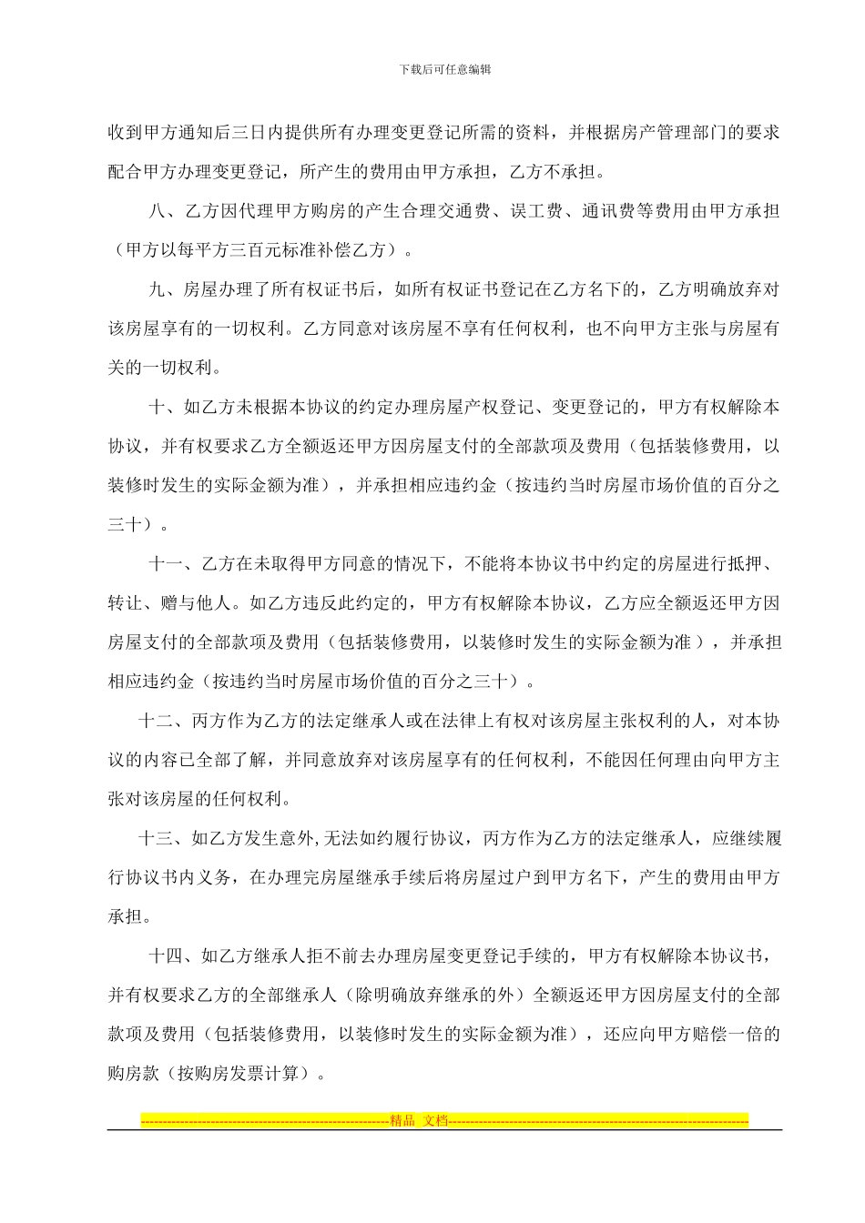 委托购房协议书-_第2页