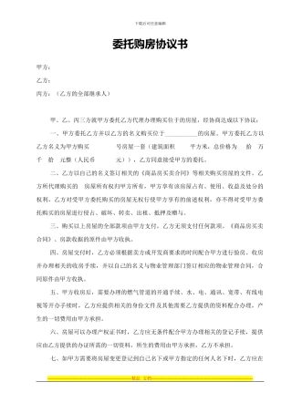 委托购房协议书-