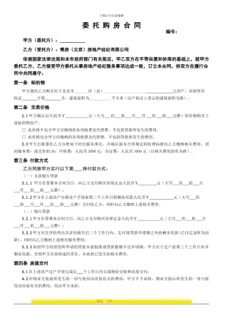 委托购房合同二手房交易税费一览表