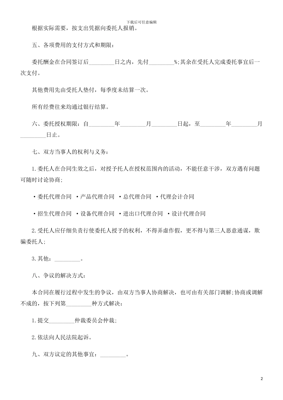 委托购房委托购房合同的应用_第2页