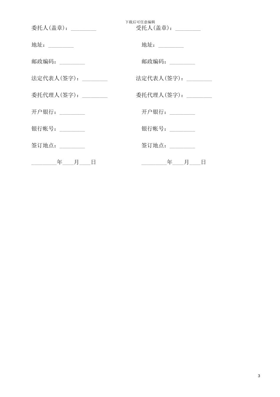 委托购房委托购房合同的应用_第3页