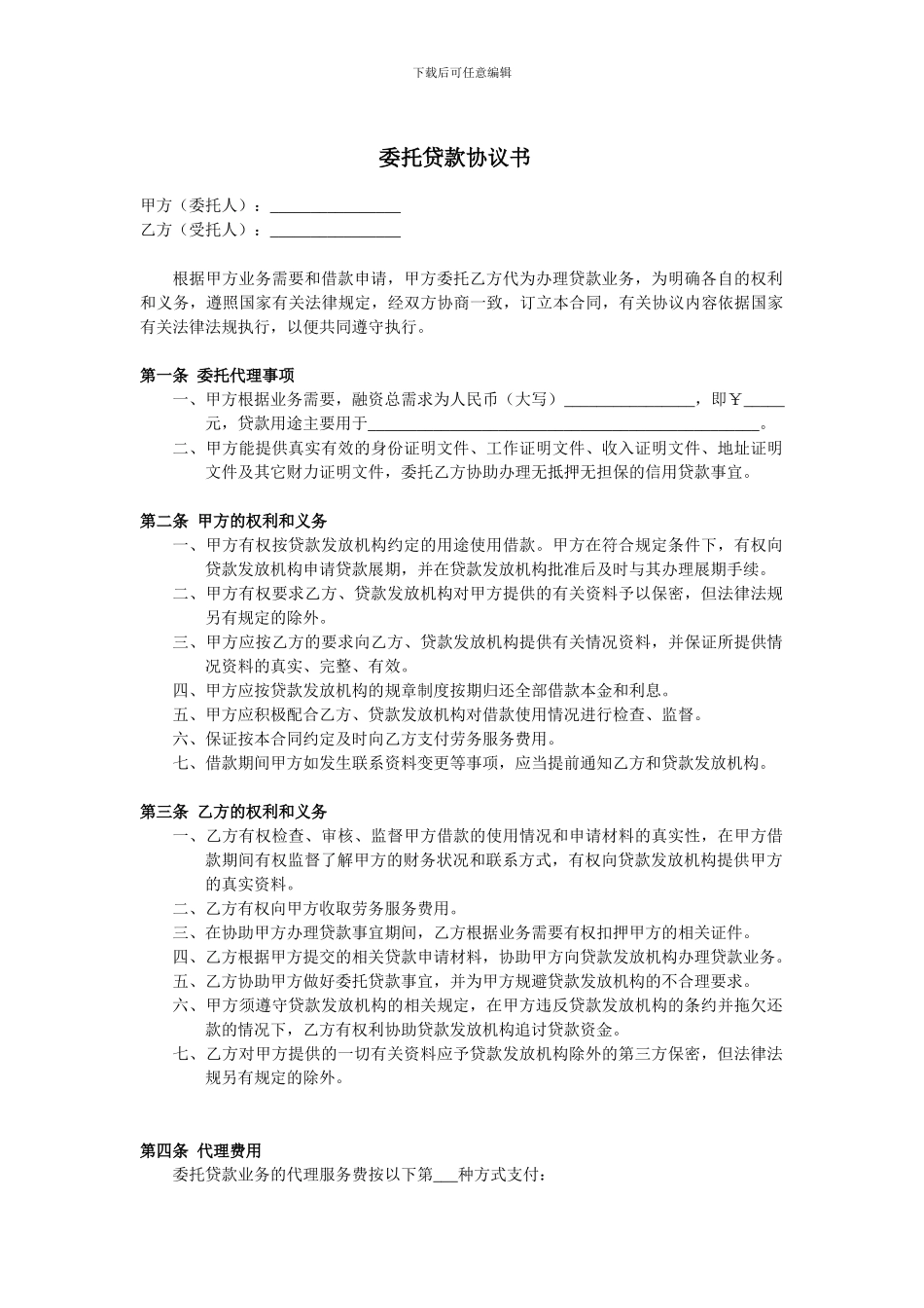 委托贷款协议书_第1页