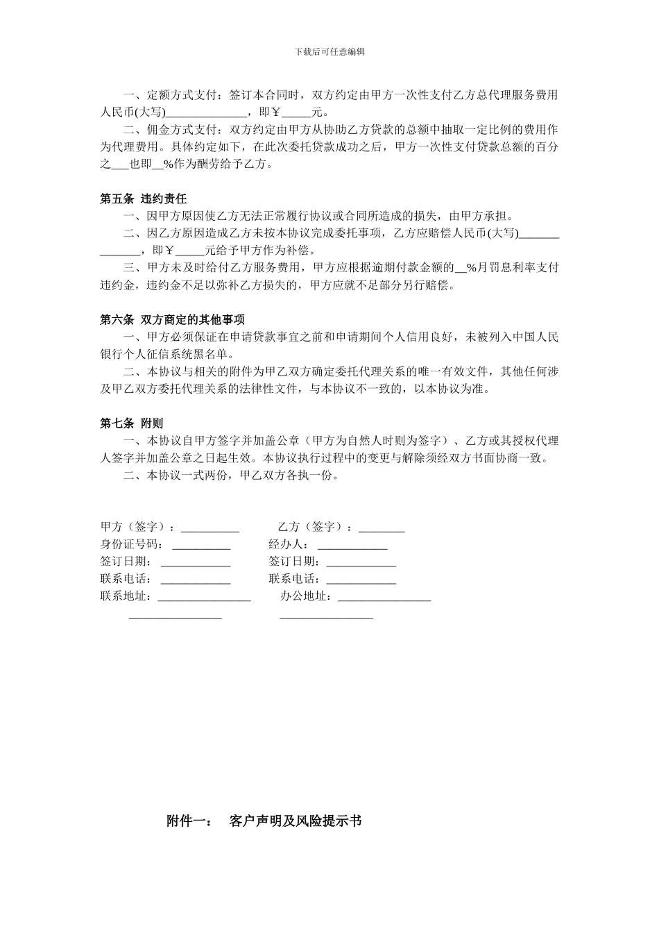 委托贷款协议书_第2页