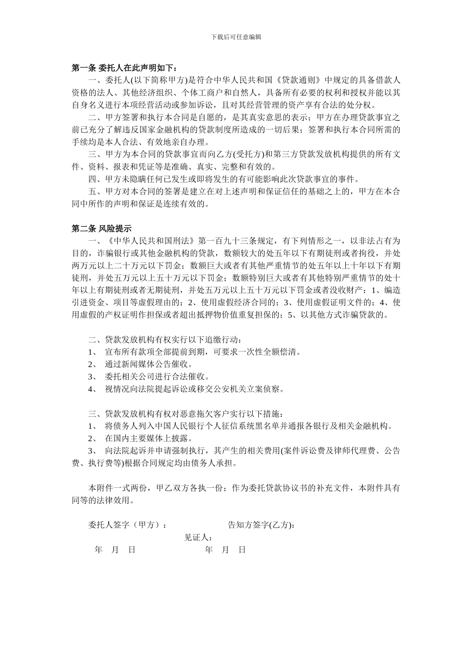 委托贷款协议书_第3页