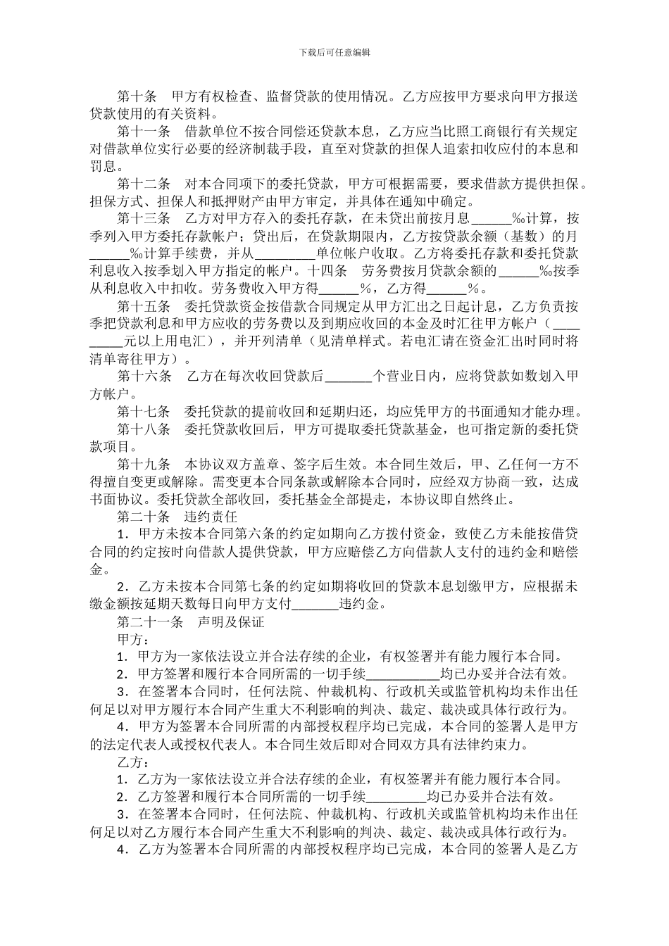 委托贷款发放协议_第2页