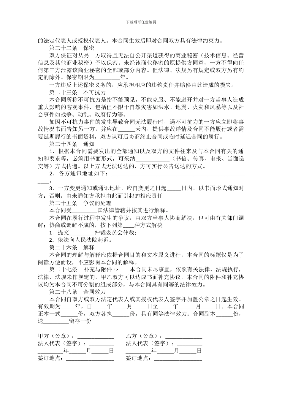 委托贷款发放协议_第3页