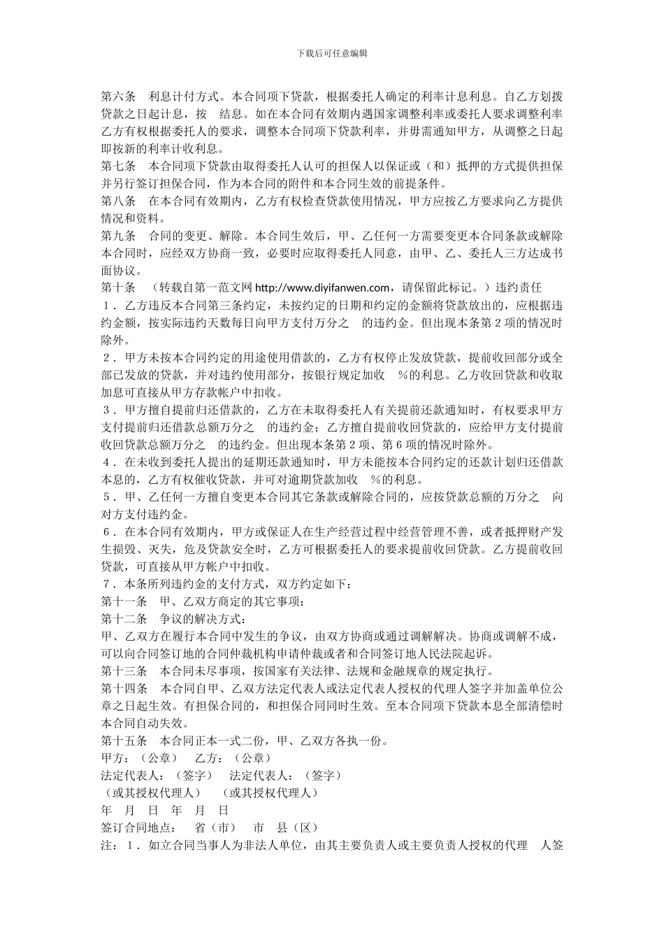 委托贷款合同范本_第2页