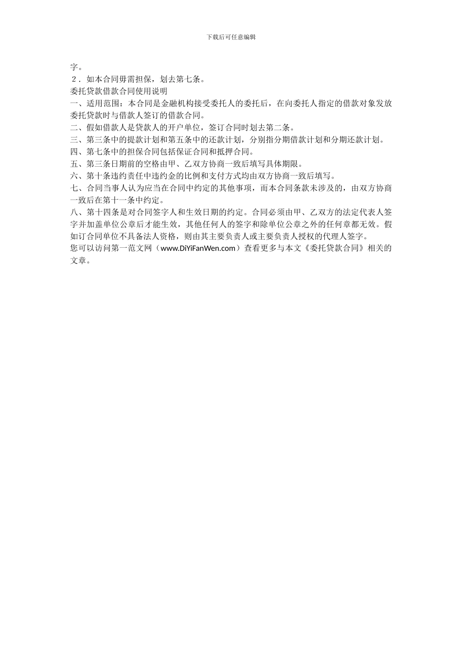 委托贷款合同范本_第3页