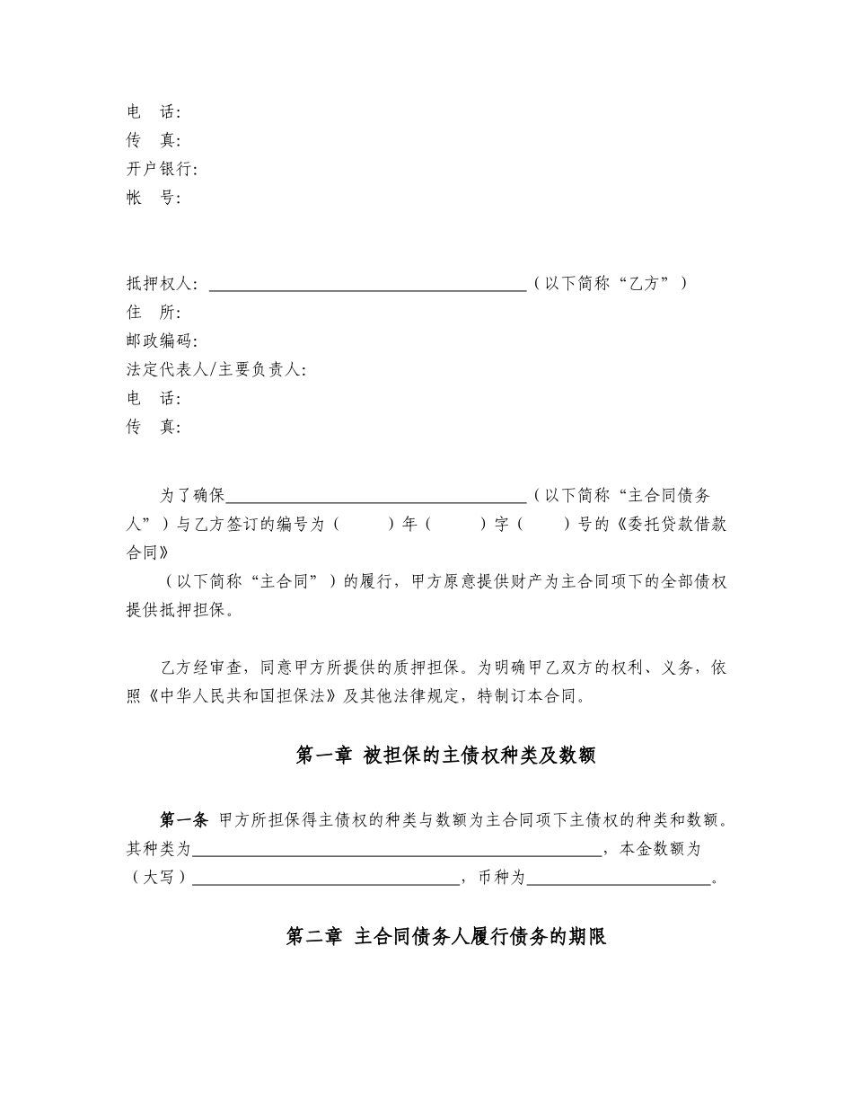 委托贷款抵押合同_第2页