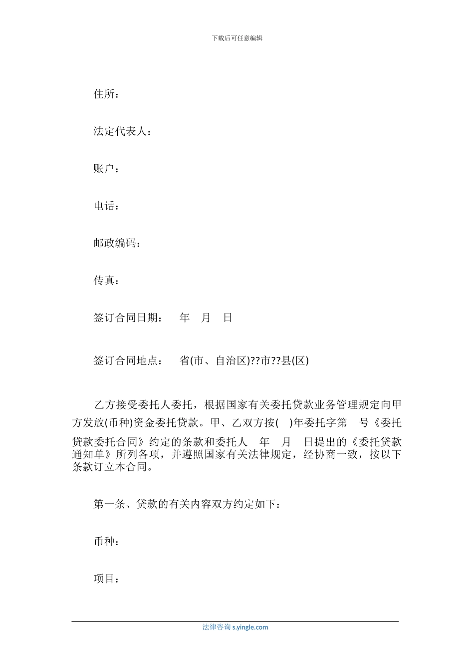 委托贷款的借款合同协议书_第2页