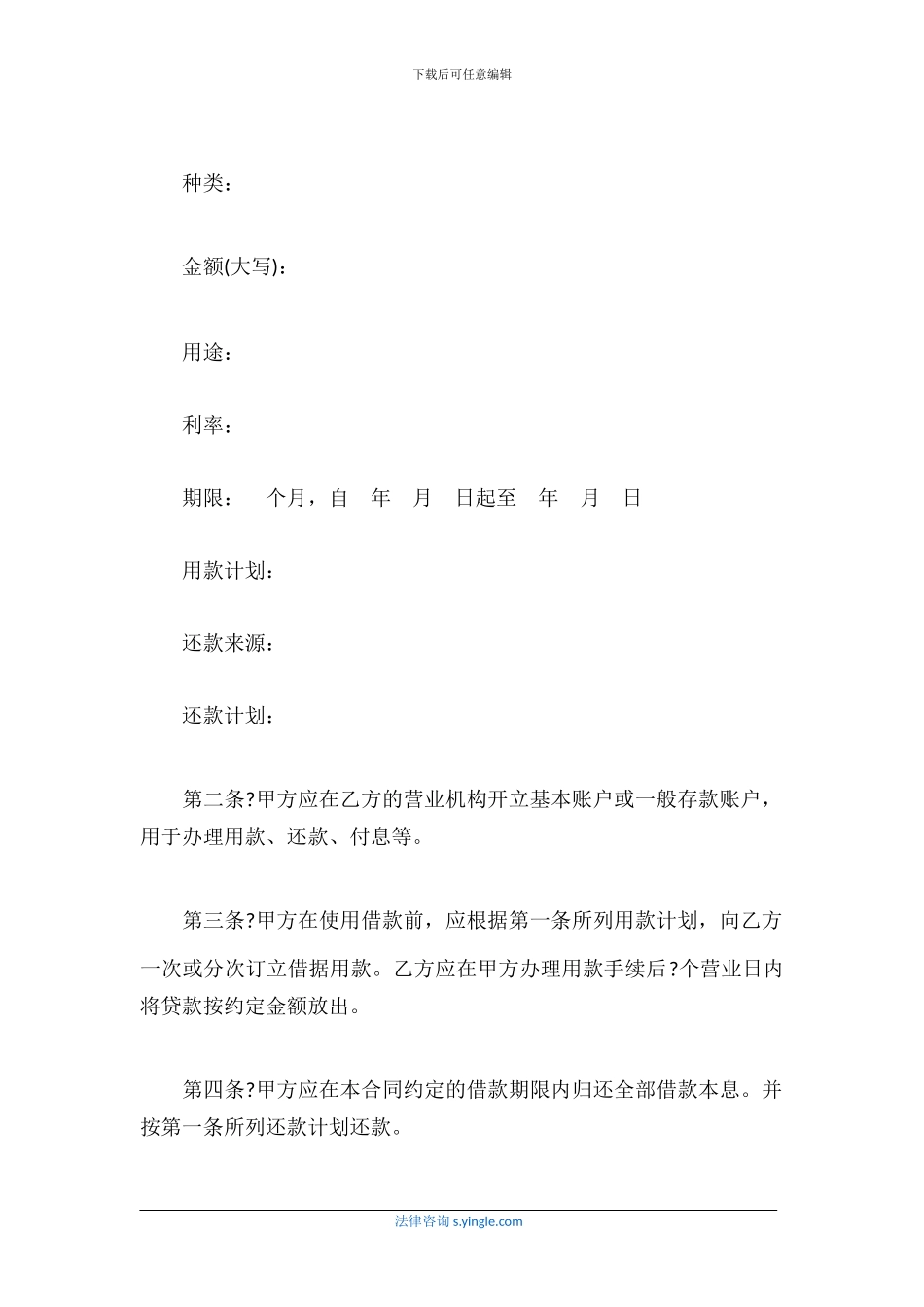 委托贷款的借款合同协议书_第3页