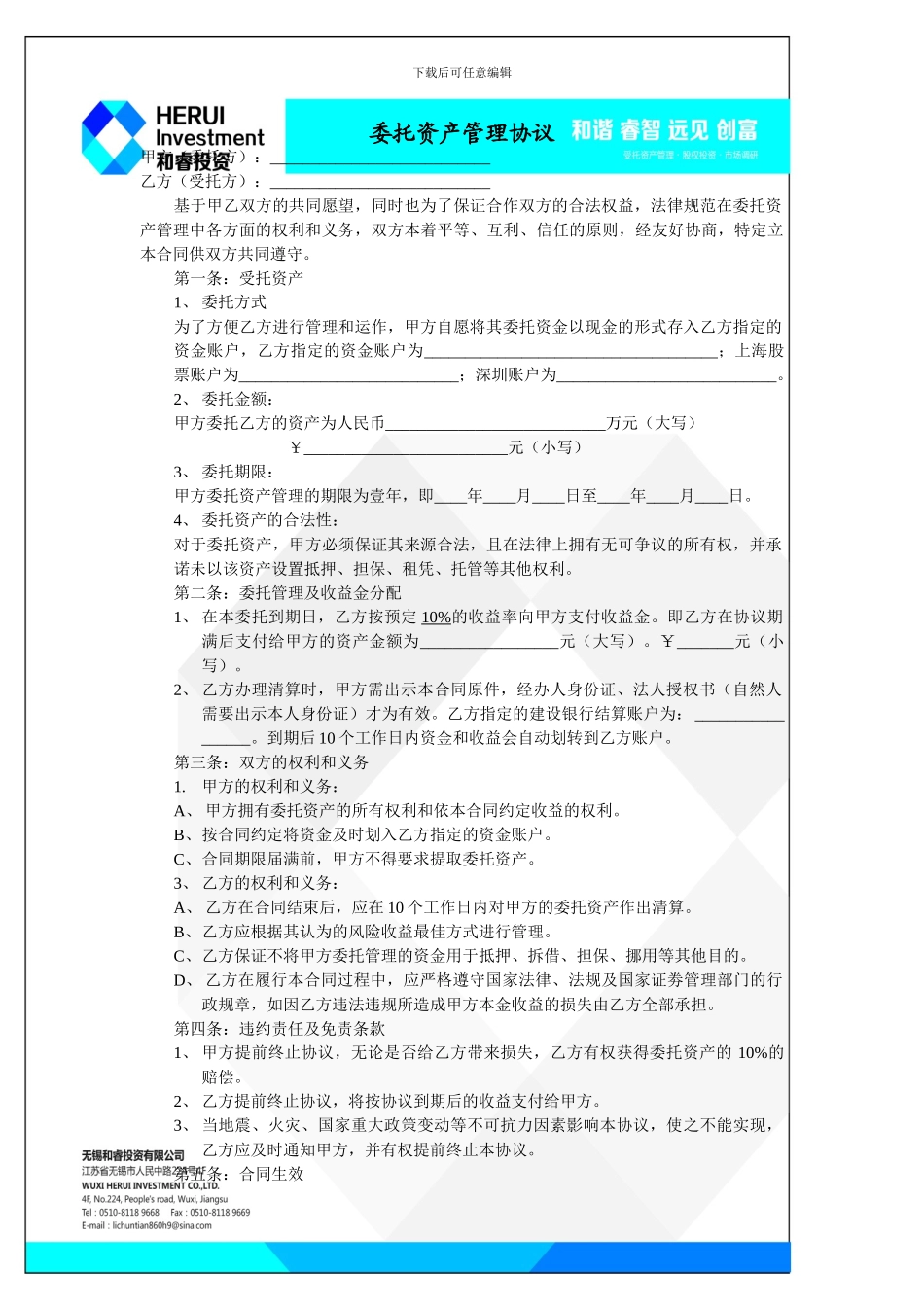 委托资产管理协议_第1页