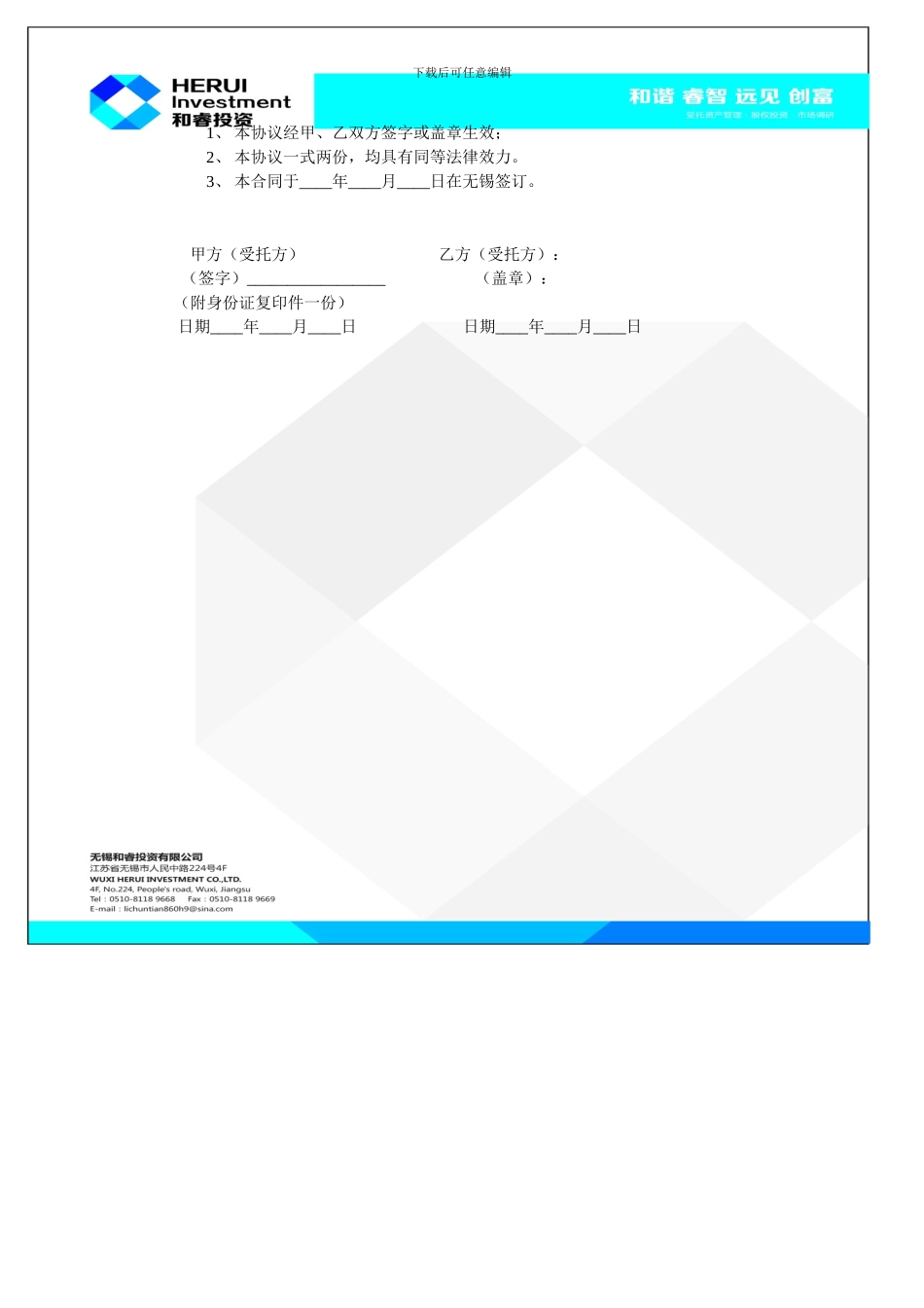 委托资产管理协议_第2页
