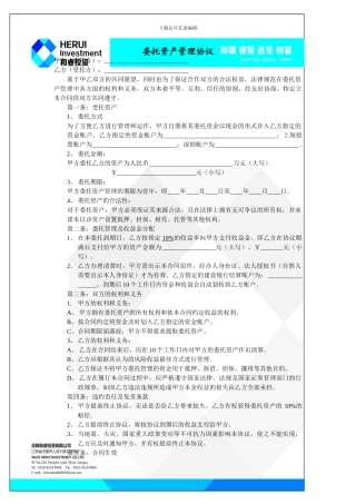 委托资产管理协议