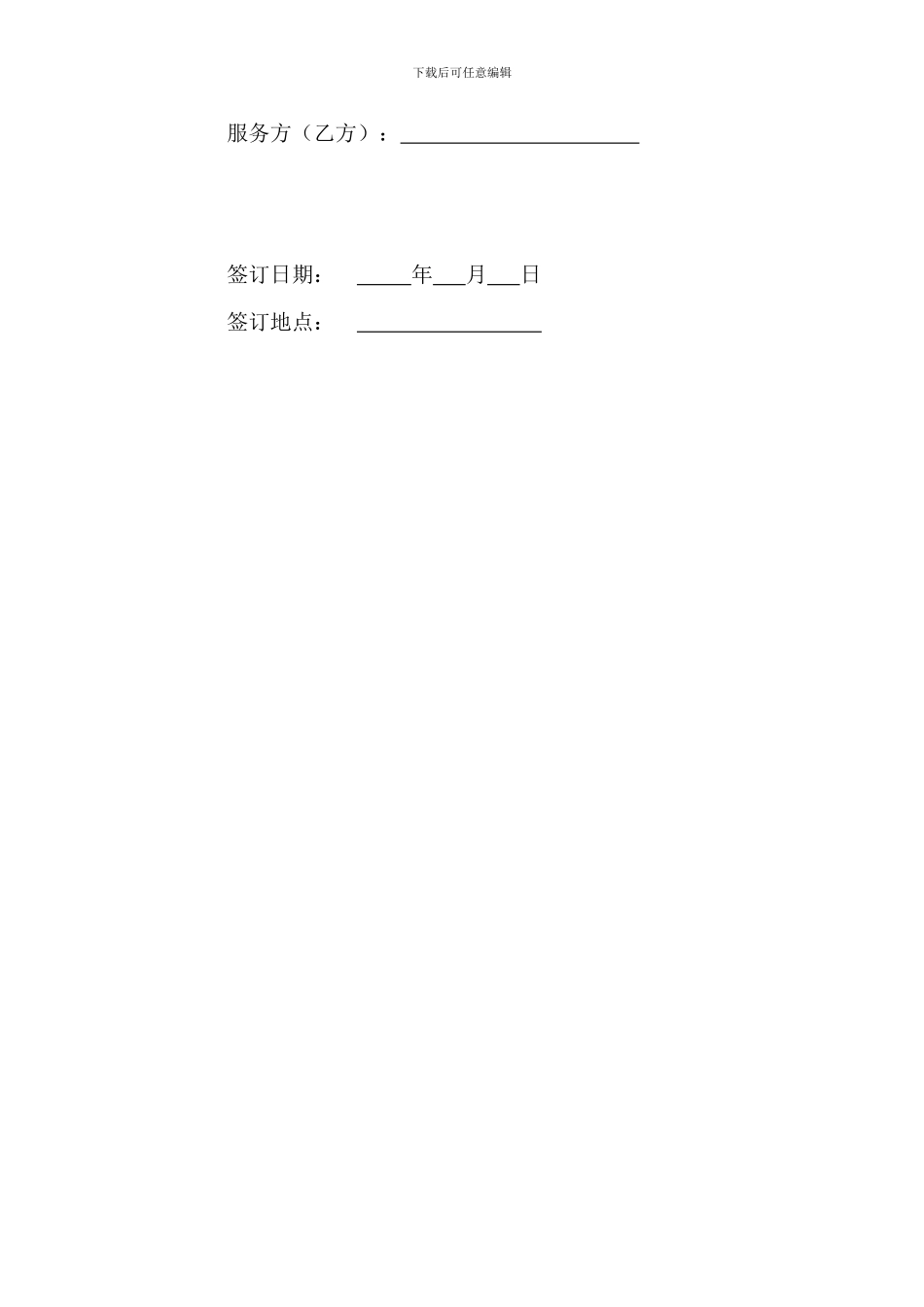 委托资产评估服务合同_第2页