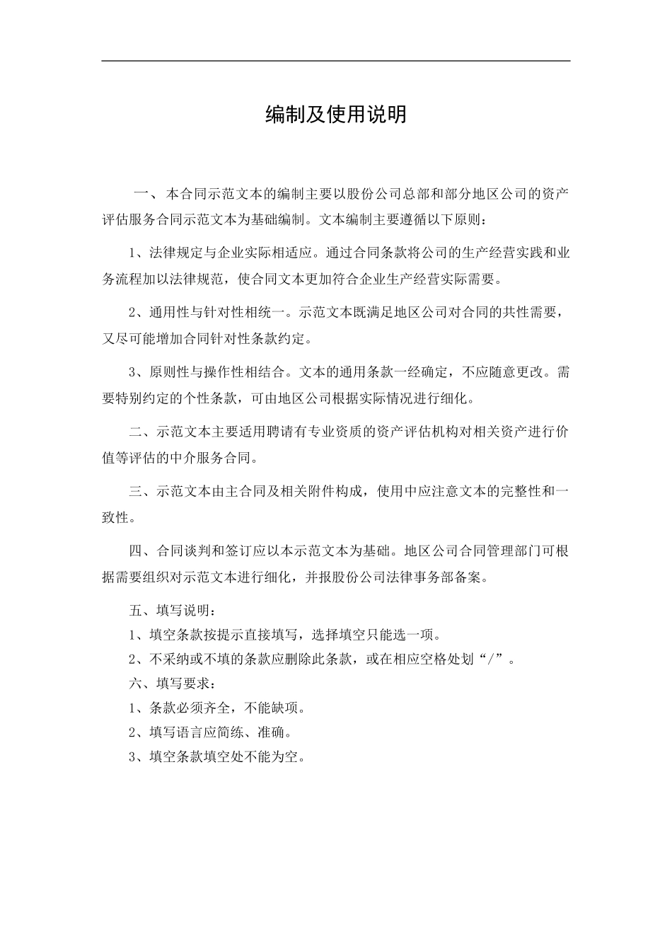 委托资产评估服务合同_第3页