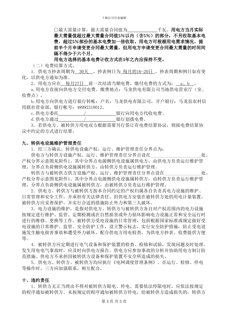 委托转供电协议_第3页
