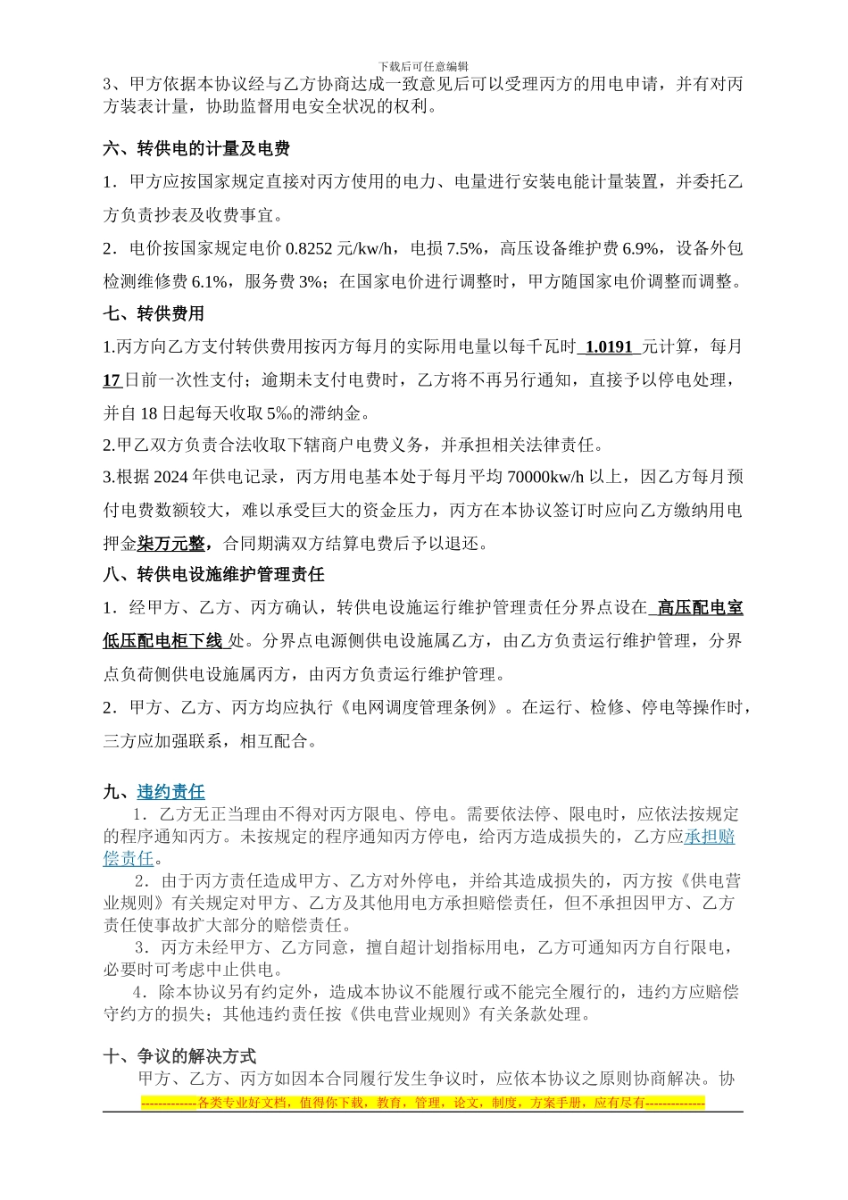 委托转供电协议1_第2页