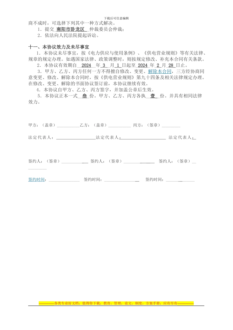 委托转供电协议1_第3页