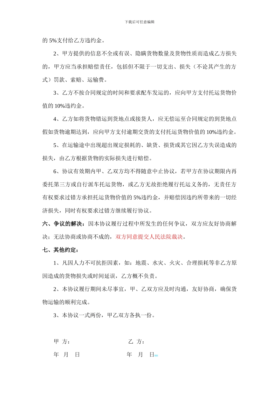 委托运输协议范文_第2页