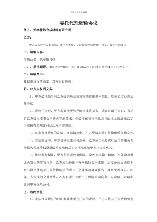 委托运输协议范文