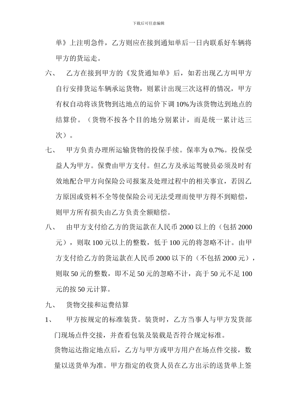 委托运输合同_第3页